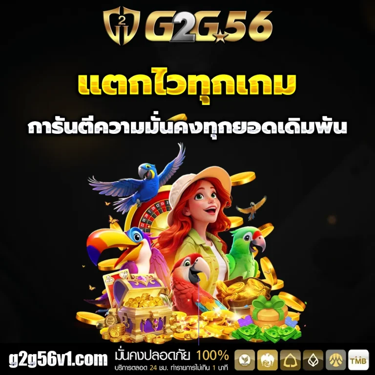 g2g56 ทางเข้า