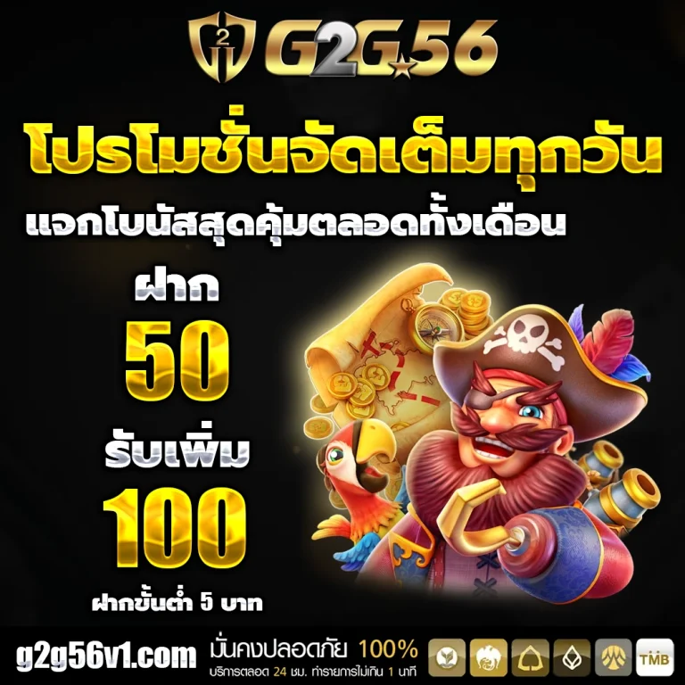 g2g56 เข้า ยู ส
